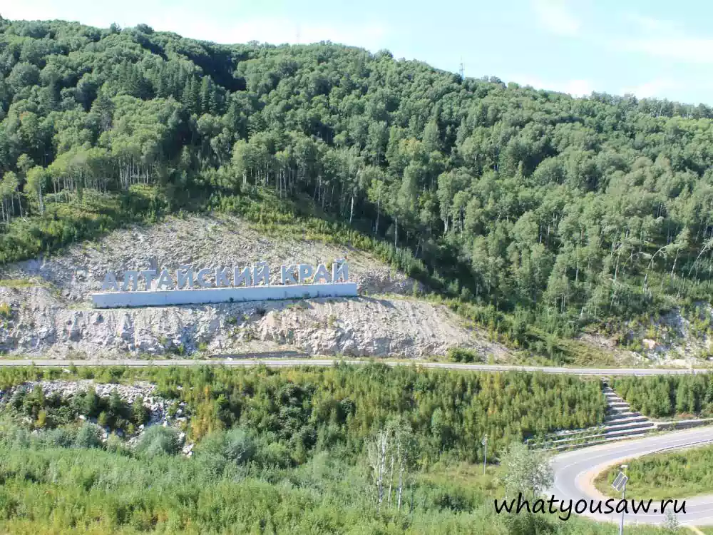 Алтайский край