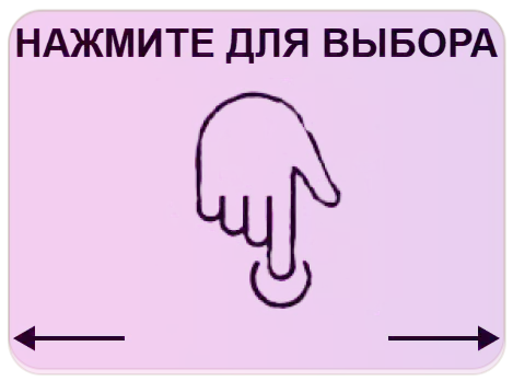 Нажми